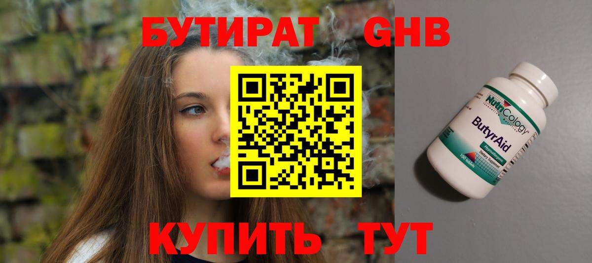 Бутират BDO Мелеуз